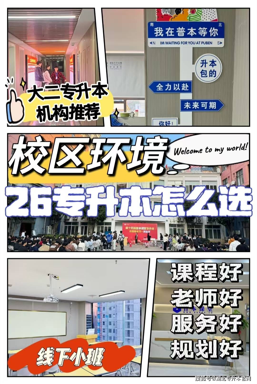 湖北专升本和普通本科有哪些区别？